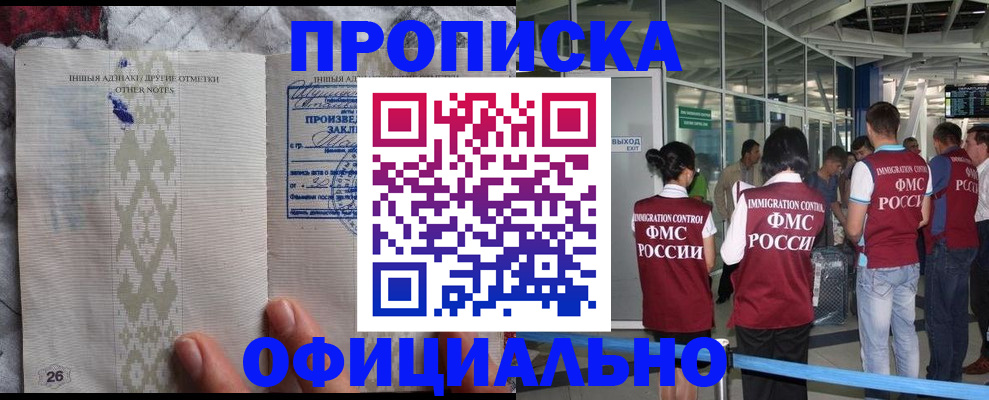прописка паспорт в Заволжье