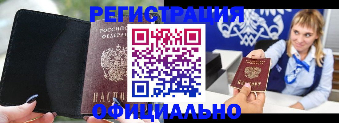 купить прописку в Заволжье