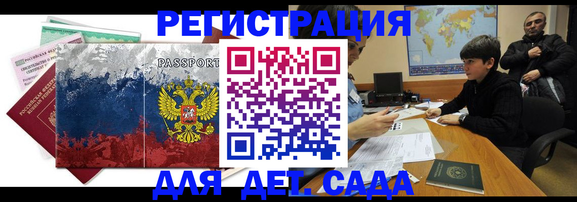 регистрация в Заволжье